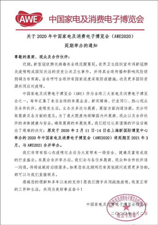 中国最高规格家电展会宣布取消:将与明年展会合办 中国最高规格家电展会宣布取消:将与明年展会合办