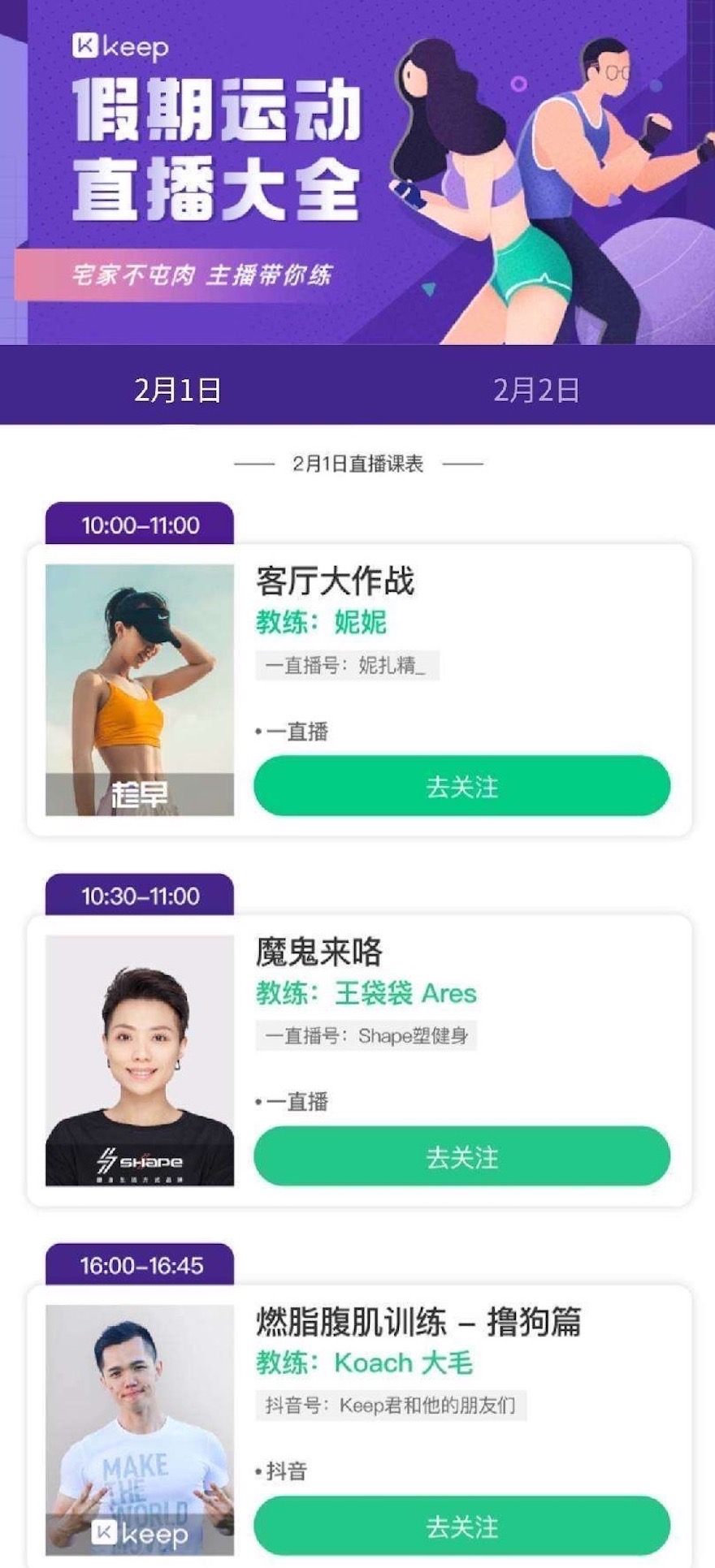 线下停摆线上狂欢,疫情下的“云健身”只是泡沫? 线下停摆线上狂欢,疫情下的“云健身”只是泡沫?