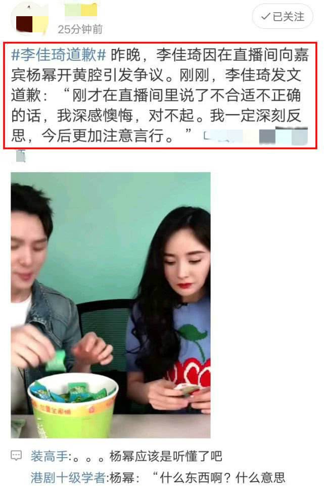 与杨幂直播开黄腔?李佳琦现身道歉了……