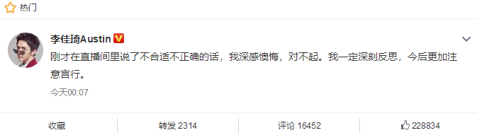 与杨幂直播开黄腔?李佳琦现身道歉了……
