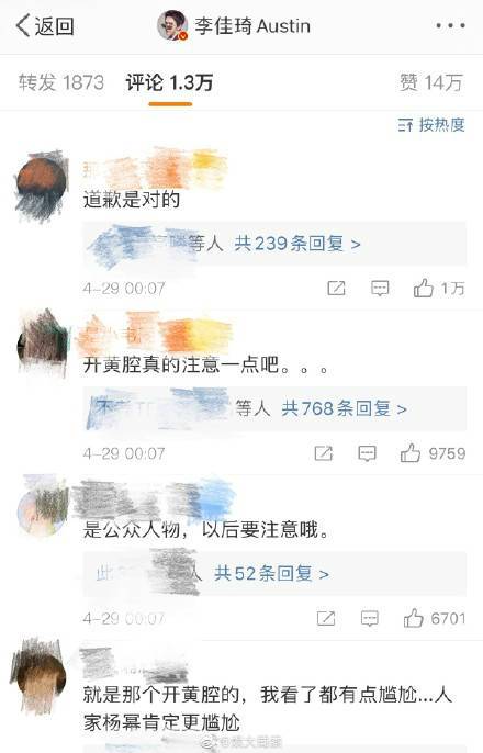与杨幂直播开黄腔?李佳琦现身道歉了……