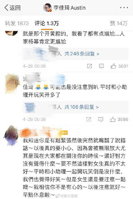 与杨幂直播开黄腔?李佳琦现身道歉了……